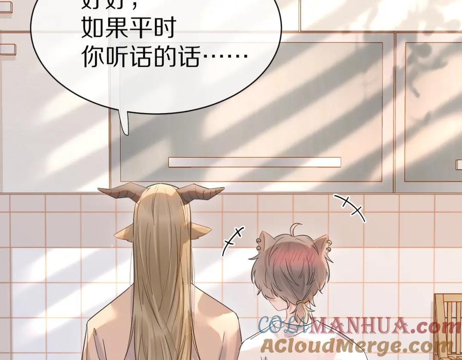 一口吃个兔 第17话 守着你，就是要守着你 第73页