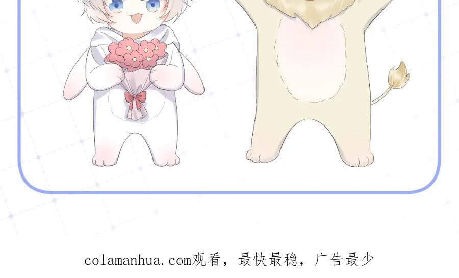一口吃个兔 第17话 守着你，就是要守着你 第98页