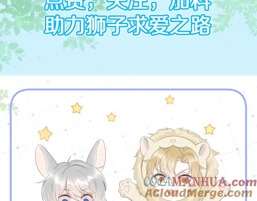 一口吃个兔 第17话 守着你，就是要守着你 第97页