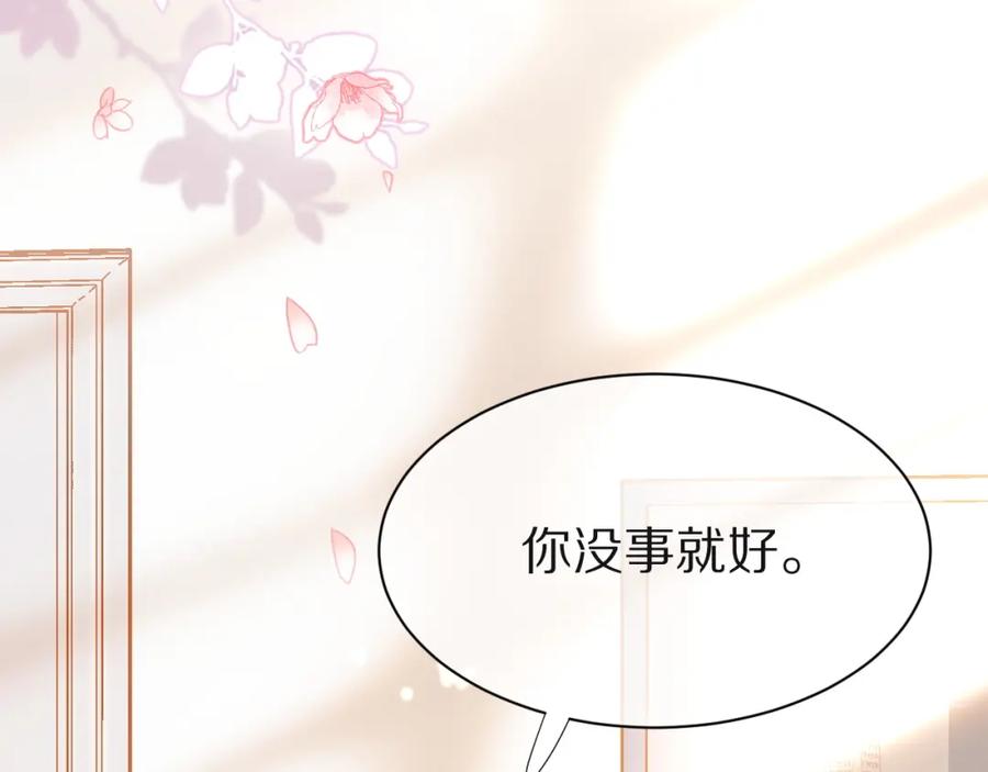 一口吃个兔 第17话 守着你，就是要守着你 第32页