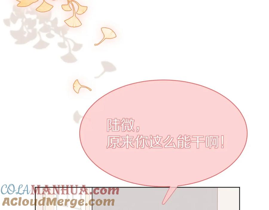 一口吃个兔 第17话 守着你，就是要守着你 第64页