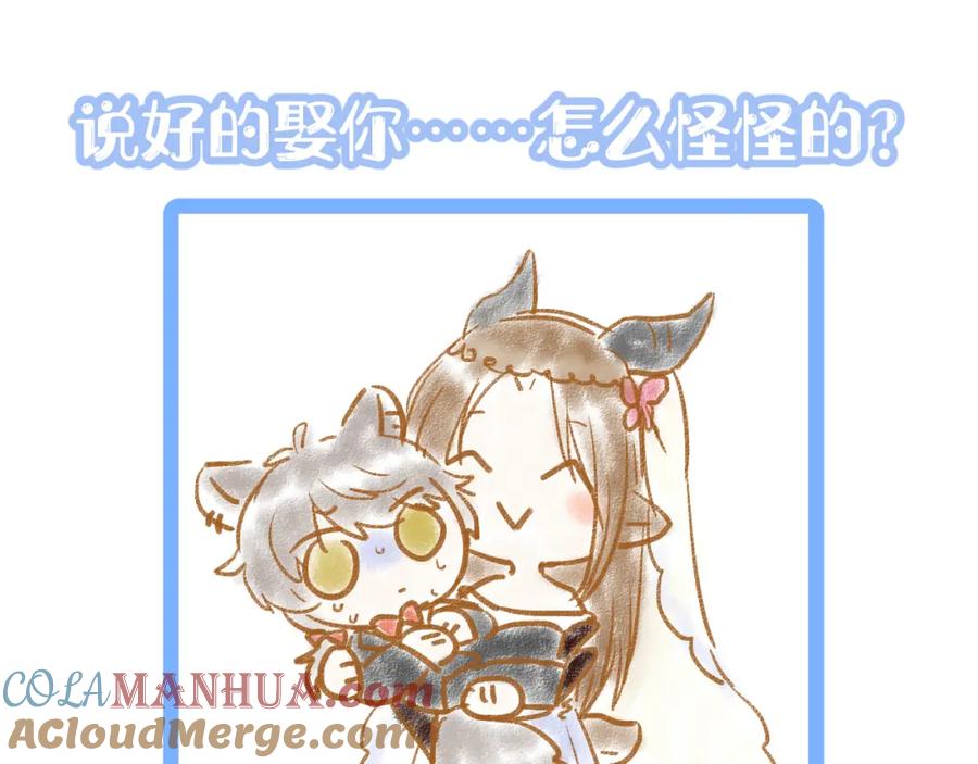 一口吃个兔 第17话 守着你，就是要守着你 第94页