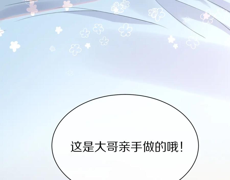 一口吃个兔 第17话 守着你，就是要守着你 第42页