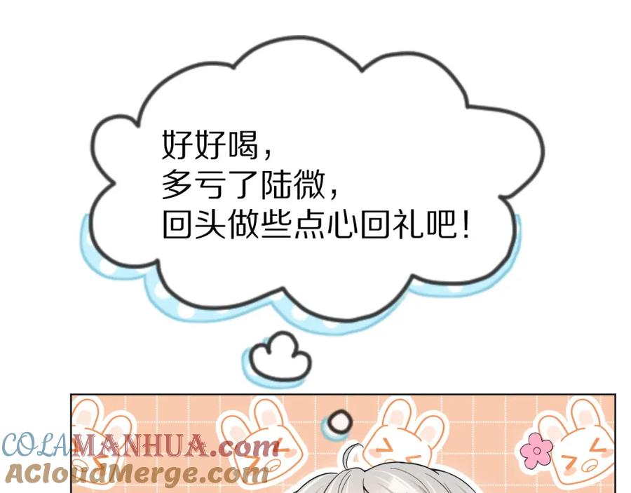 一口吃个兔 第17话 守着你，就是要守着你 第76页