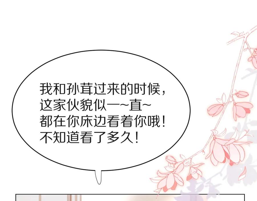 一口吃个兔 第17话 守着你，就是要守着你 第21页