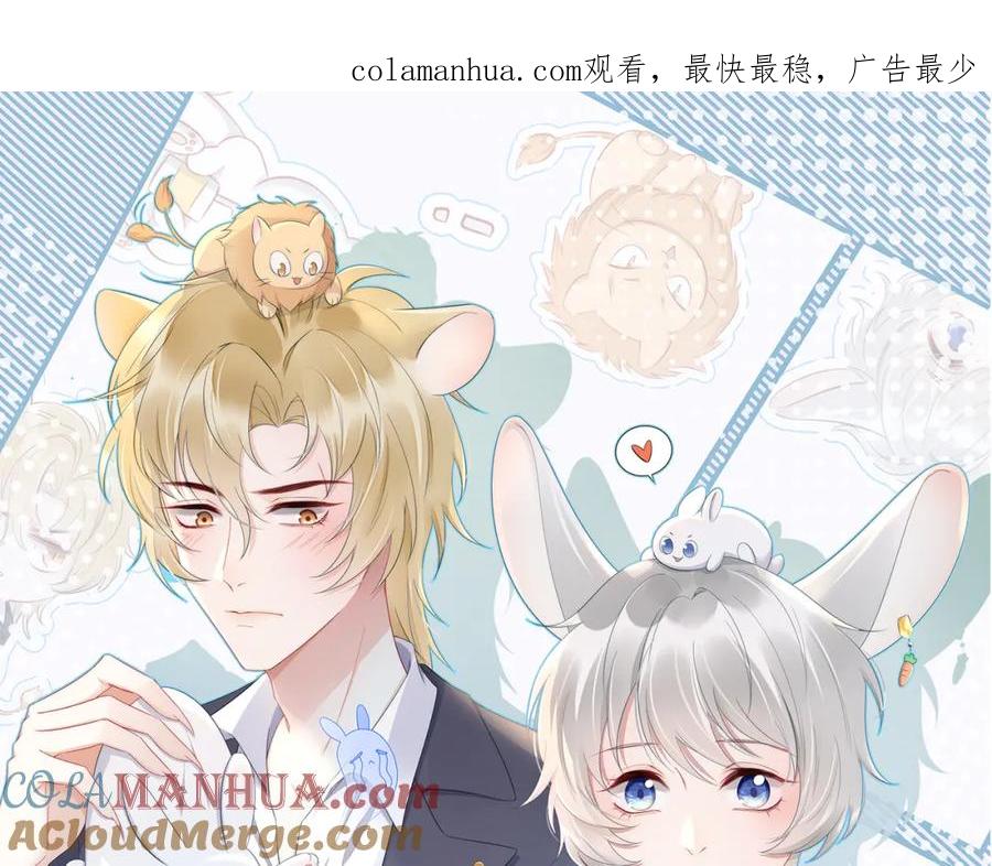 一口吃个兔 第17话 守着你，就是要守着你 第1页