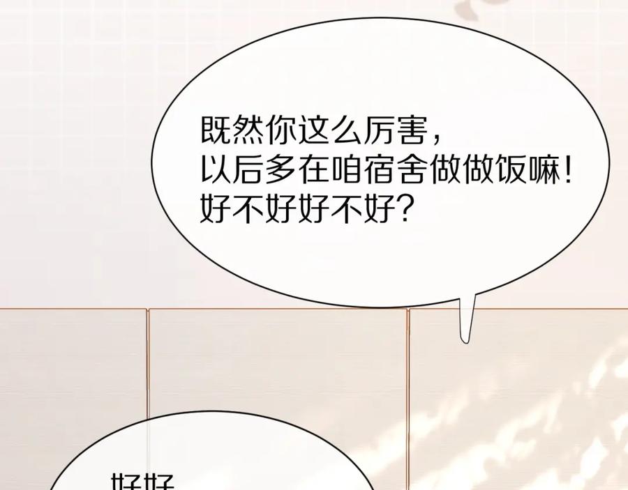一口吃个兔 第17话 守着你，就是要守着你 第72页