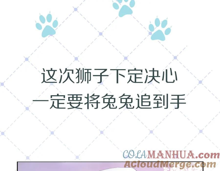 一口吃个兔 序章 狮子的小秘密 第21页