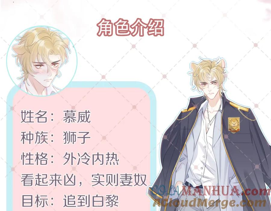 一口吃个兔 序章 狮子的小秘密 第33页