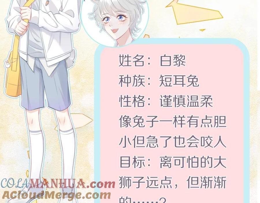 一口吃个兔 序章 狮子的小秘密 第35页