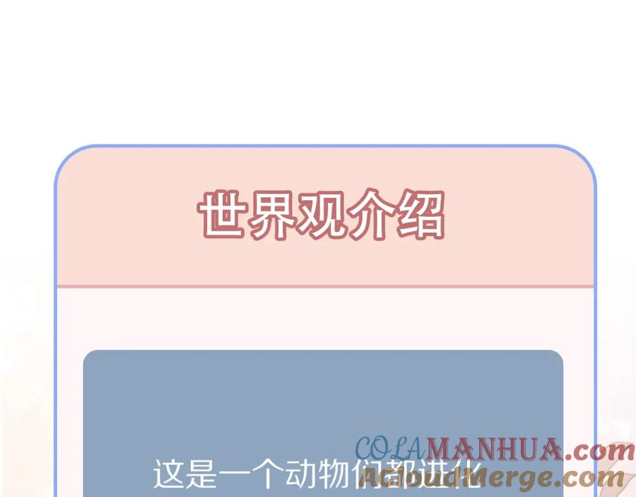 一口吃个兔 序章 狮子的小秘密 第31页