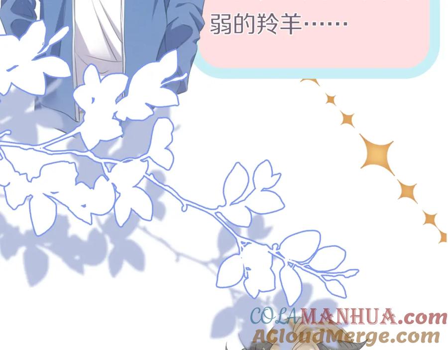 一口吃个兔 序章 狮子的小秘密 第39页
