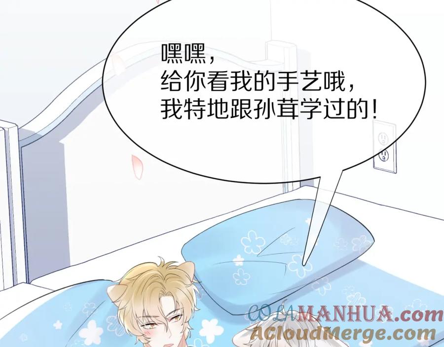 一口吃个兔 第18话 慕威好可爱！ 第29页