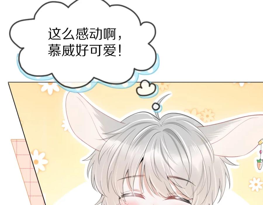 一口吃个兔 第18话 慕威好可爱！ 第50页