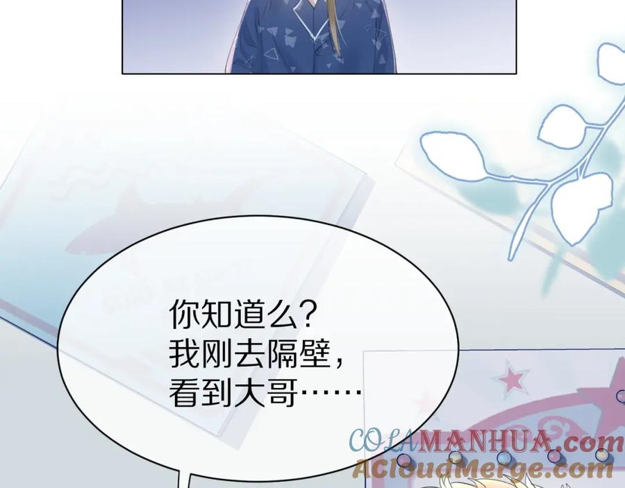 一口吃个兔 第18话 慕威好可爱！ 第65页
