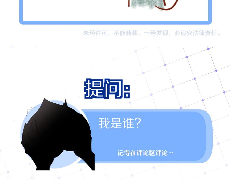 一口吃个兔 第18话 慕威好可爱！ 第108页