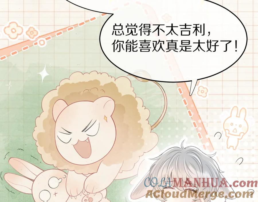 一口吃个兔 第18话 慕威好可爱！ 第17页