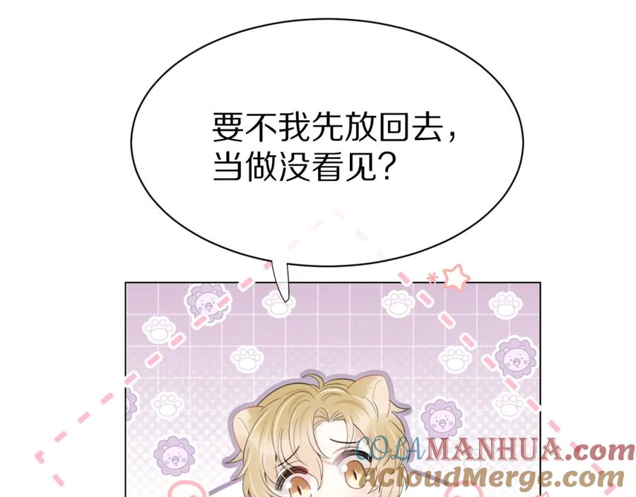 一口吃个兔 第18话 慕威好可爱！ 第13页