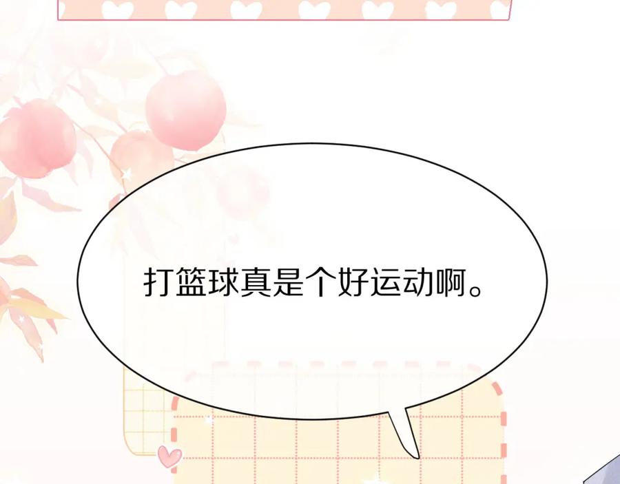一口吃个兔 第18话 慕威好可爱！ 第88页