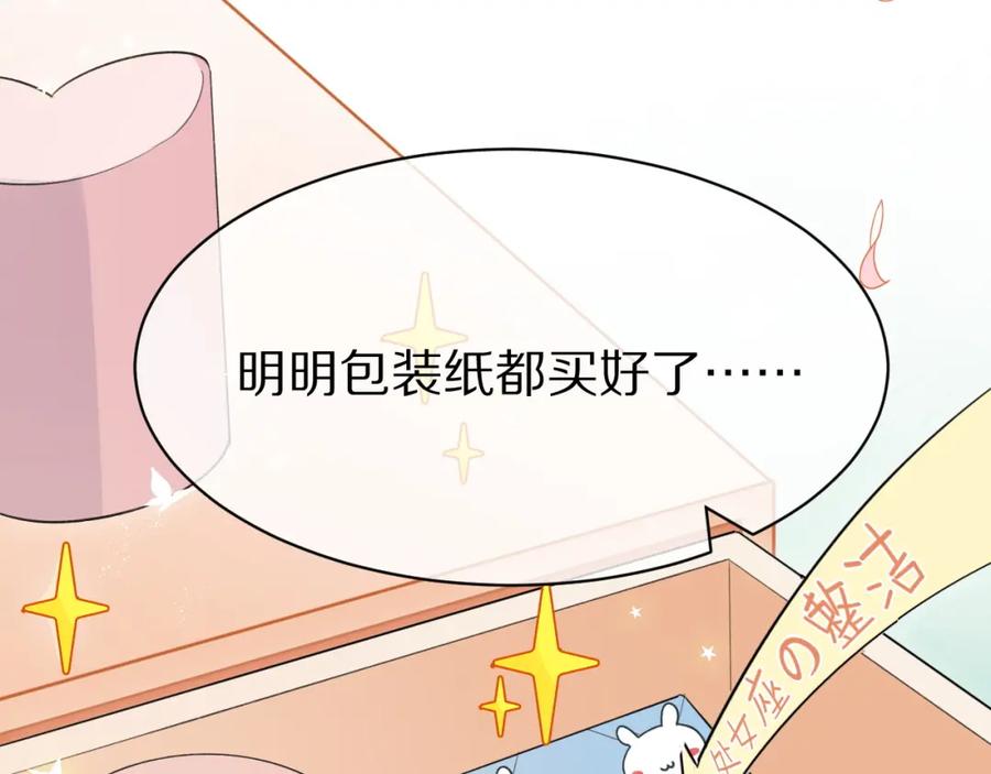 一口吃个兔 第18话 慕威好可爱！ 第7页