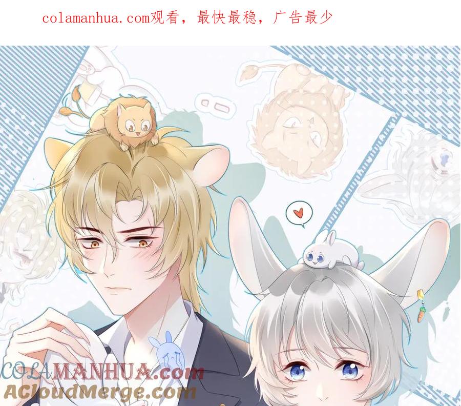 一口吃个兔 第18话 慕威好可爱！ 第1页