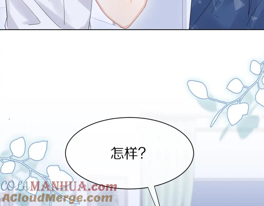 一口吃个兔 第18话 慕威好可爱！ 第77页