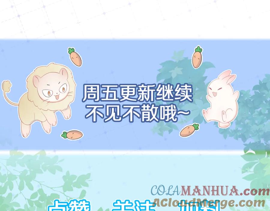 一口吃个兔 第18话 慕威好可爱！ 第109页