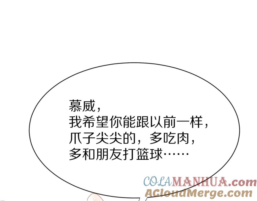 一口吃个兔 第18话 慕威好可爱！ 第41页