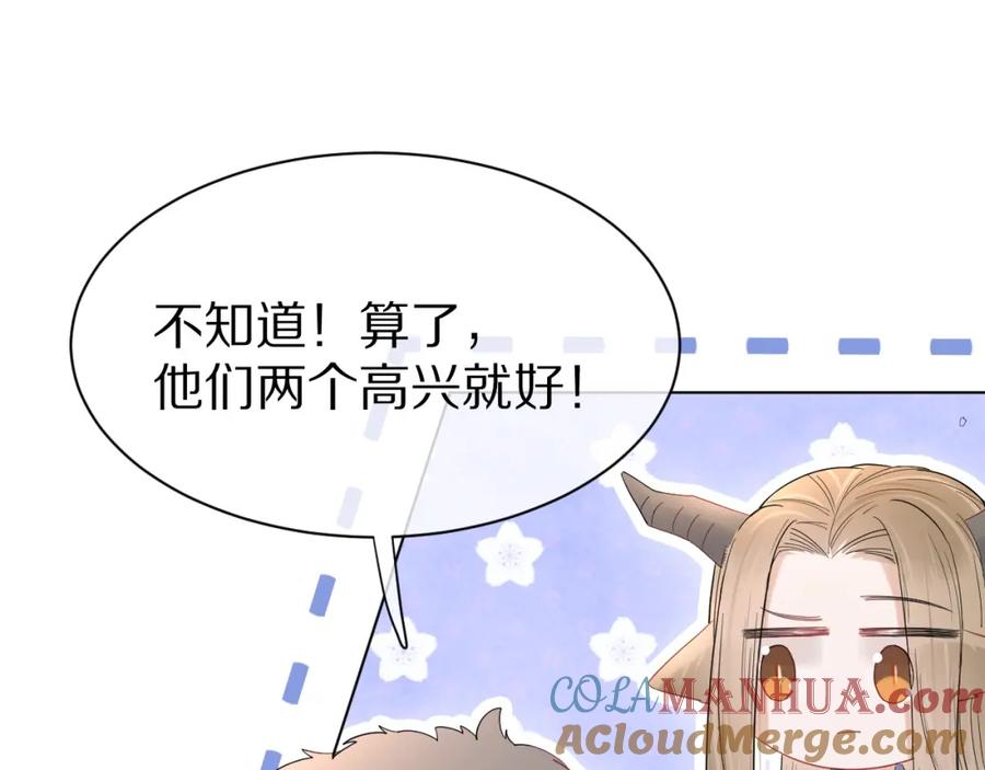 一口吃个兔 第18话 慕威好可爱！ 第81页