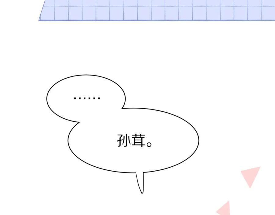一口吃个兔 第18话 慕威好可爱！ 第83页