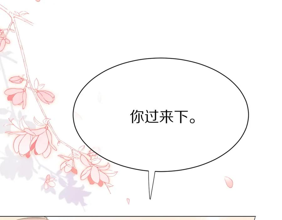 一口吃个兔 第18话 慕威好可爱！ 第23页