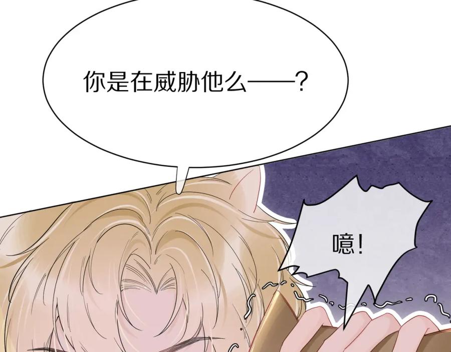 一口吃个兔 第19话 大嫂的感觉 第75页