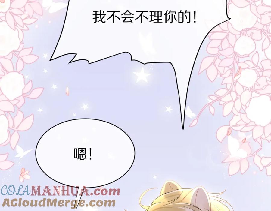 一口吃个兔 第19话 大嫂的感觉 第93页