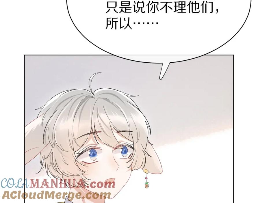 一口吃个兔 第19话 大嫂的感觉 第81页