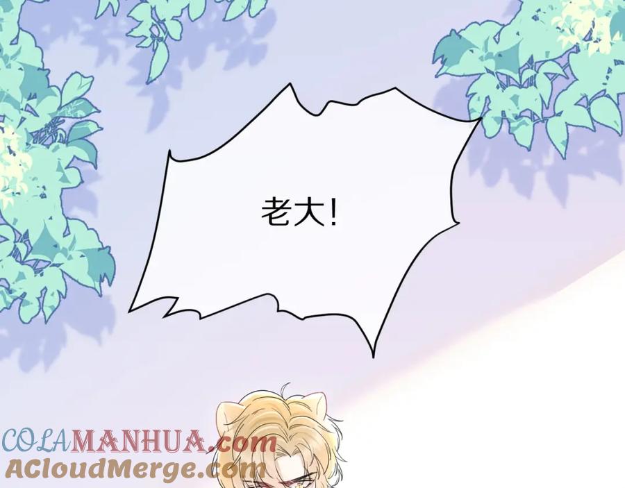 一口吃个兔 第19话 大嫂的感觉 第77页