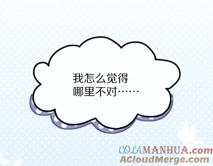 一口吃个兔 第19话 大嫂的感觉 第97页