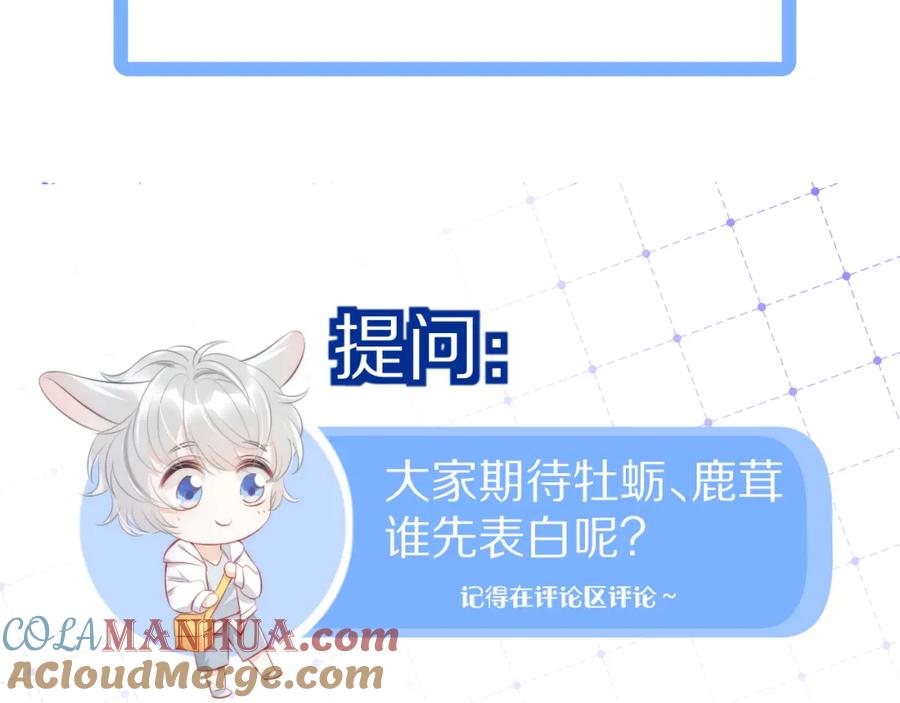 一口吃个兔 第19话 大嫂的感觉 第105页
