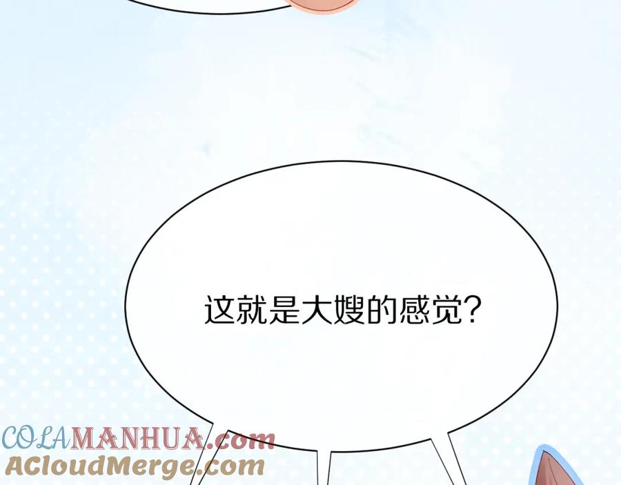 一口吃个兔 第19话 大嫂的感觉 第101页