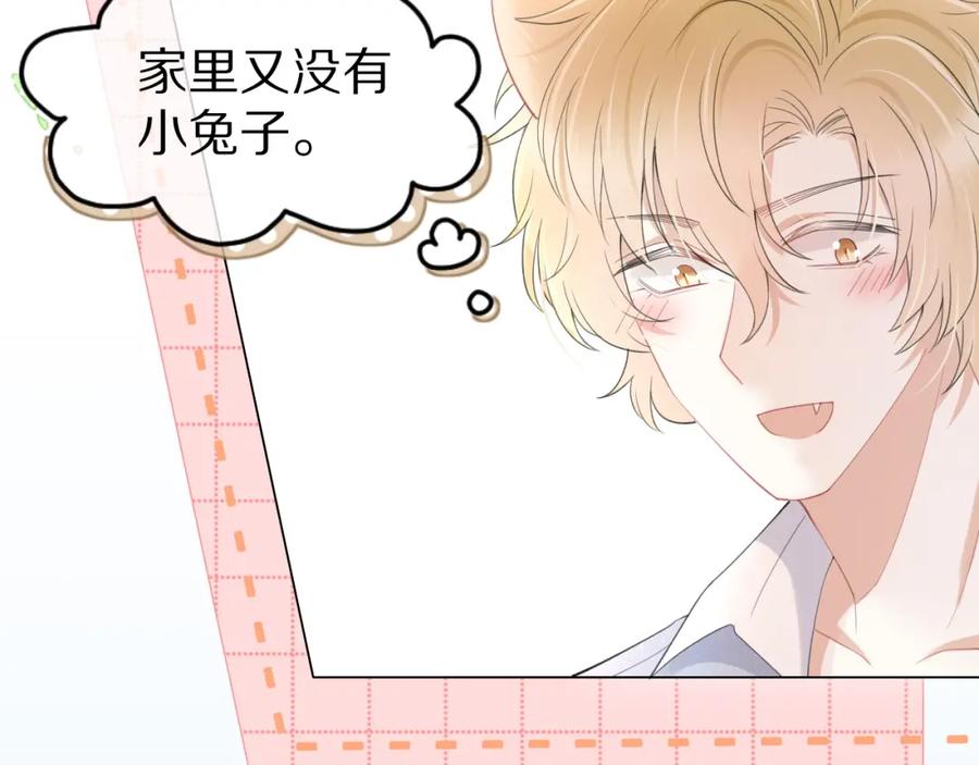 一口吃个兔 第19话 大嫂的感觉 第16页