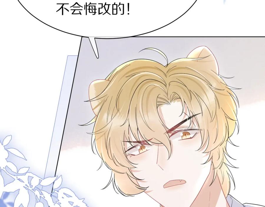 一口吃个兔 第19话 大嫂的感觉 第83页