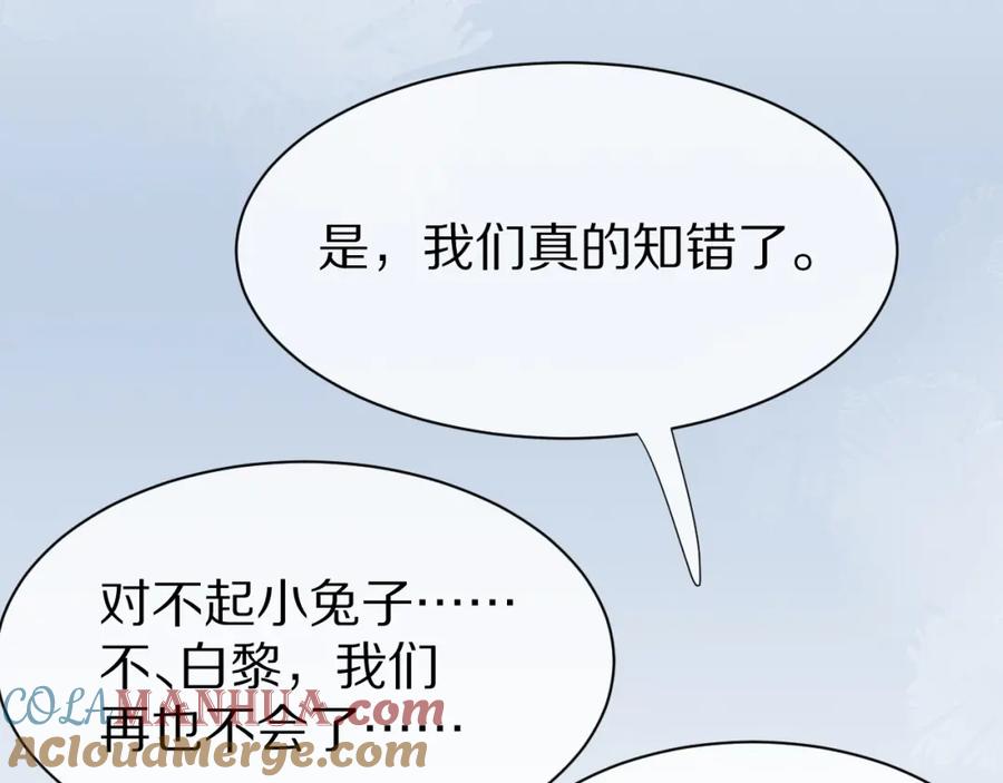 一口吃个兔 第19话 大嫂的感觉 第85页