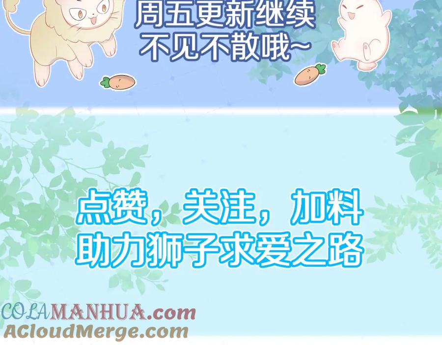 一口吃个兔 第20话 全世界都在双标 第88页