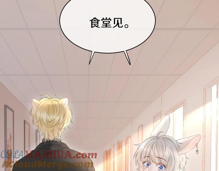 一口吃个兔 第20话 全世界都在双标 第25页
