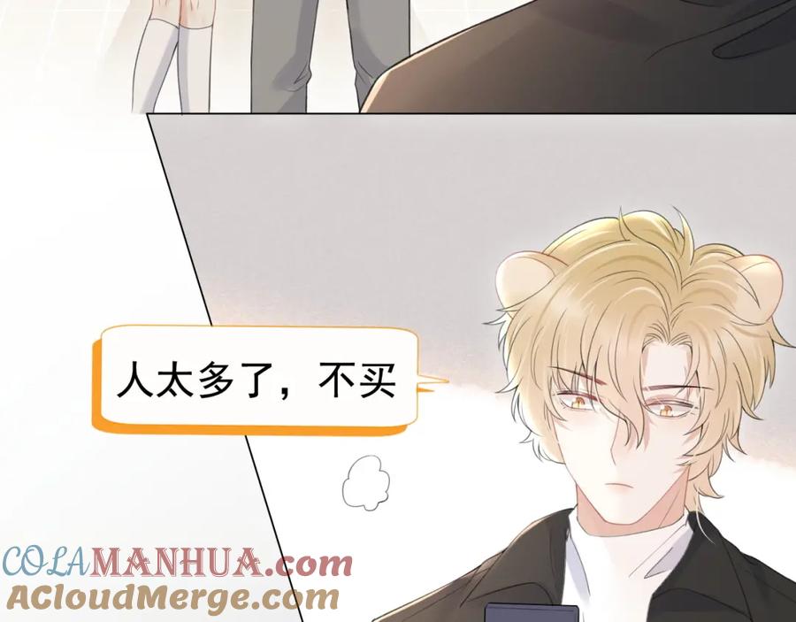 一口吃个兔 第20话 全世界都在双标 第37页