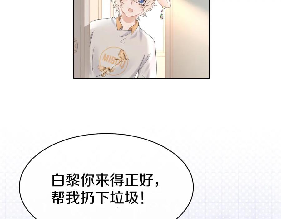 一口吃个兔 第20话 全世界都在双标 第20页