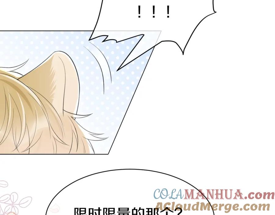 一口吃个兔 第20话 全世界都在双标 第46页