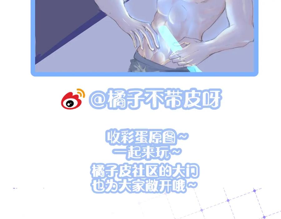 一口吃个兔 第20话 全世界都在双标 第86页