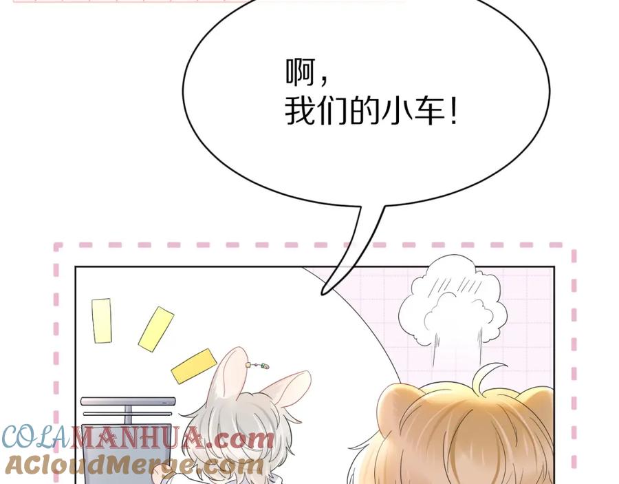 一口吃个兔 第21话 我们也要拉手手 第89页
