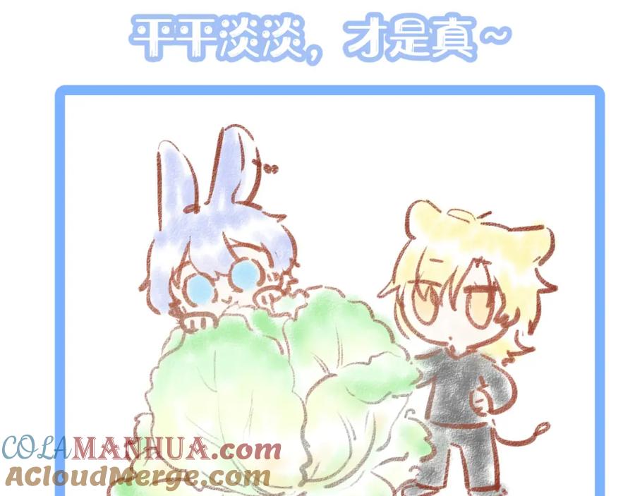 一口吃个兔 第21话 我们也要拉手手 第97页