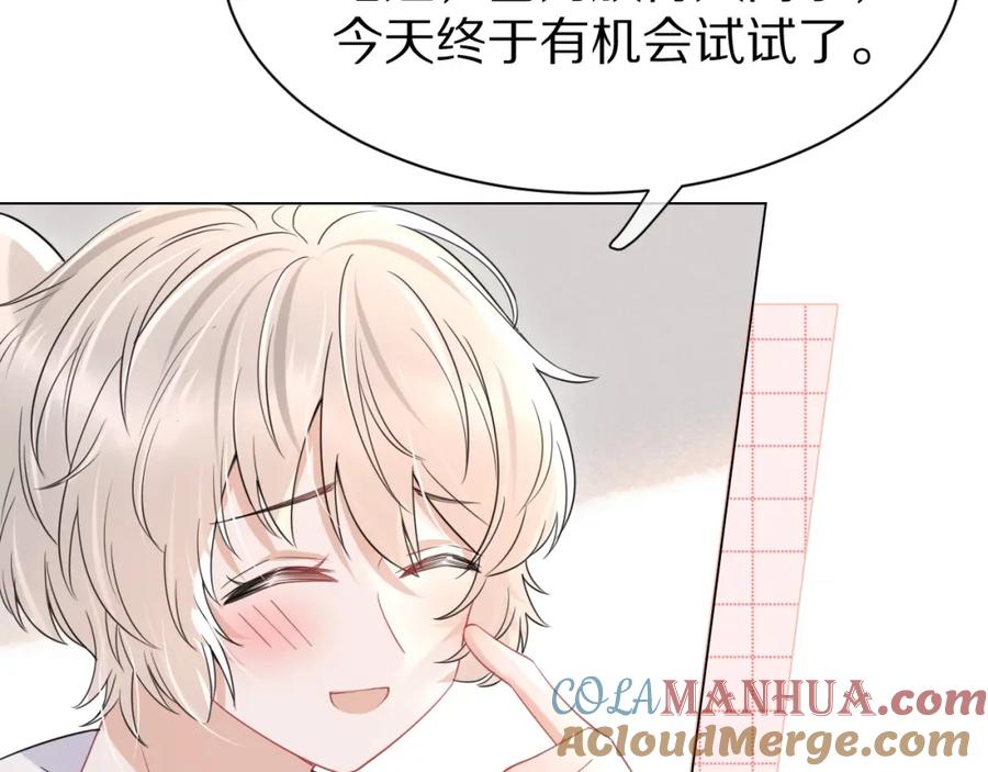 一口吃个兔 第21话 我们也要拉手手 第57页